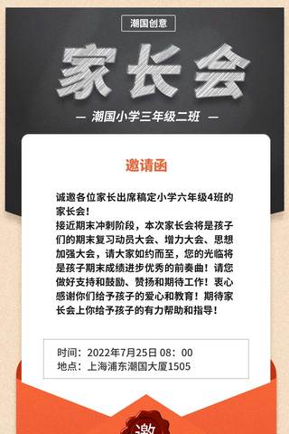 黑板报模块海报模板_家长会平面海报设计开学季开学通知消息邀请函