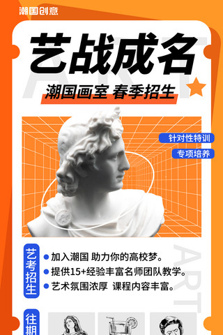 美术作业海报模板_艺战成名画室素描招生橙色海报艺考艺术美术教育培训