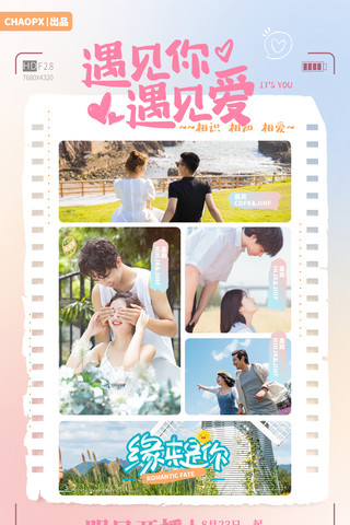 综艺复古风海报模板_恋爱综艺真人秀宣传海报播出预告粉色人物海报