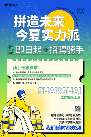 岗位数据海报模板_骑手配送员招聘扁平校园招聘外卖员配送员快递岗位