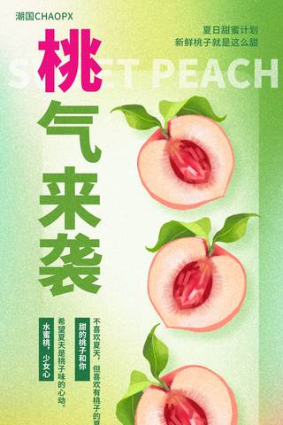 桃气来袭平面海报设计绿色桃子水蜜桃水果餐饮美食生鲜夏天夏季促销海报