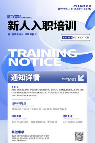 商务人物25d海报模板_商务蓝色3D几何企业入职培训通知海报