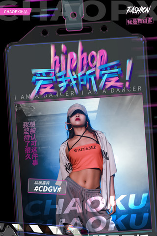 粉红色舞蹈背景海报模板_科技炫酷街舞综艺嘉宾宣传海报