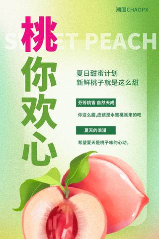 促销海报水果海报模板_桃你欢心绿色桃子水蜜桃水果餐饮美食生鲜夏天夏季促销海报