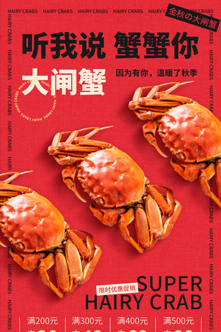 螃蟹路过海报模板_红色创意金秋大闸蟹促销宣传海报营销促销海报