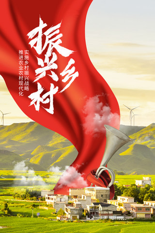 中国摄影图海报模板_乡村振兴扶贫助农宣传海报