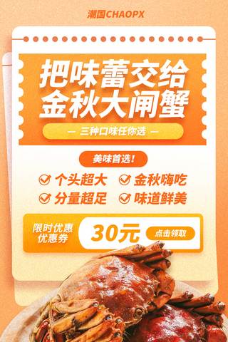 进口螃蟹海报模板_秋天餐饮美食把味蕾交给金秋大闸蟹平面海报设计促销营销海报