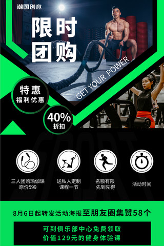 瘦身方图海报模板_健身房团购活动健身运动促销宣传海报绿色体育