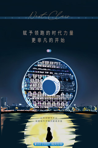 广州大学城体育中心海报模板_广州圆手绘霓虹夜景地产海报