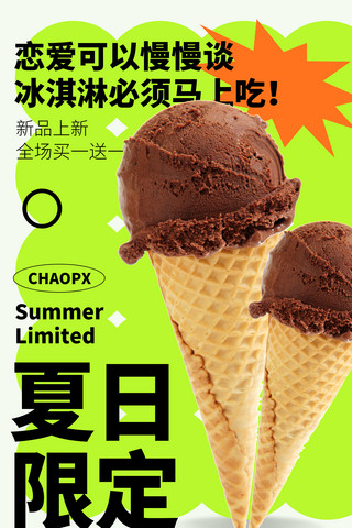 雪糕夏季海报模板_冰淇淋甜品饮品饮料美食餐饮促销上新宣传海报