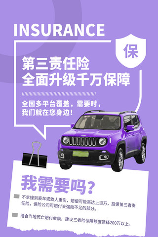 最专业的原汁机海报模板_汽车保险服务营销海报理赔车保车险金融紫色