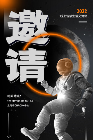 海报宇航员海报模板_科技商务活动邀请函通知宇航员月球创意海报