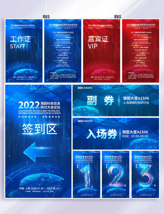 蓝色科技海报设计海报模板_科技商务企业活动引导牌科技感平面海报设计