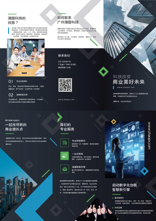 科技企业介绍海报模板_企业科技蓝绿色宣传平面三折页