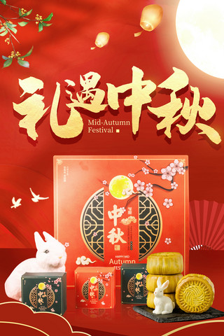 中秋节中秋月饼促销活动红色创意H5营销活动长图