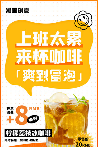 瓶子装的饮料海报模板_夏日冷饮饮品冰美式咖啡餐饮美食饮料促销营销海报