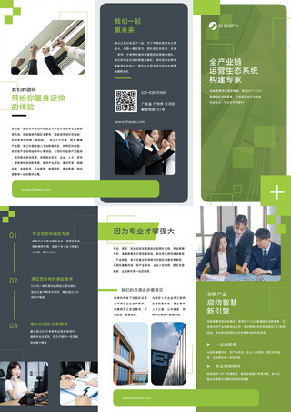 商业模型海报模板_商业服务绿色宣传平面三折页