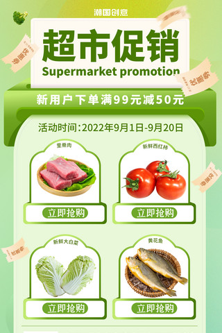 超市套餐价格海报模板_超市促销下单立减绿色立体海报生鲜蔬菜水果全品类