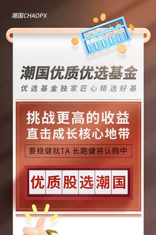 金融理财基金平面海报设计股票投资通知消息营销活动海报