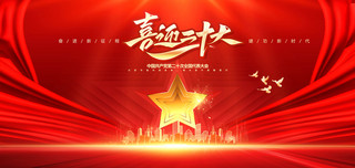 水鸽子png海报模板_红色大气五星璀璨城市喜迎二十大党建共产党20大海报展板