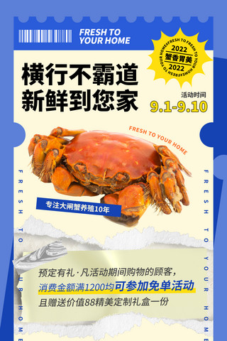 螃蟹路过海报模板_蓝色螃蟹夏季美食餐饮营销海报