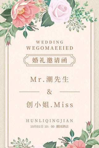 婚礼策划设计海报模板_婚礼邀请函结婚请柬唯美浪漫鲜花花朵卡片海报