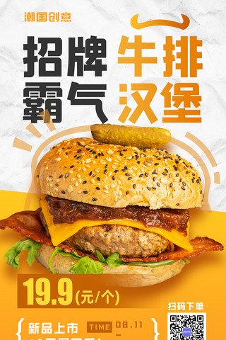 招牌牛排汉堡美食餐饮零食外卖小吃开业打折促销海报