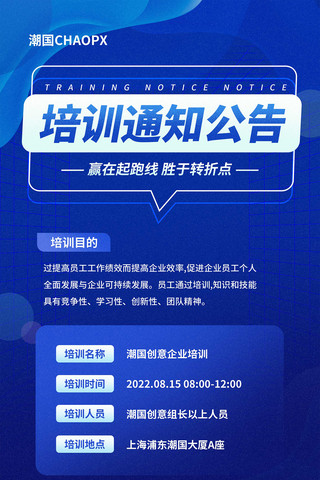中式新人海报模板_蓝色科技企业培训H5长图设计入职通知消息公告