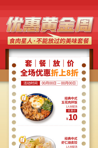 促销优惠活动海报海报模板_创意打印餐饮美食优惠活动海报