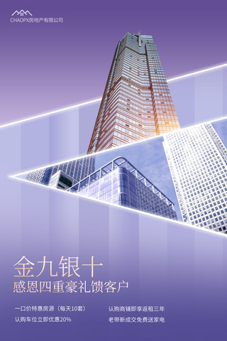 质感紫色海报模板_紫色简约地产房地产金九银十营销海报