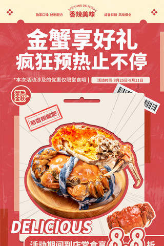 金秋螃蟹营销海报秋天秋季螃蟹复古餐饮美食