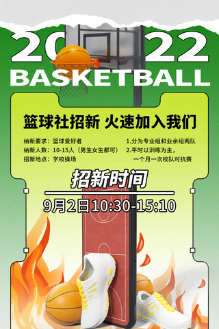 篮球比赛观看海报模板_新学期社团招新海报篮球社体育运动迎新纳新开学季开学