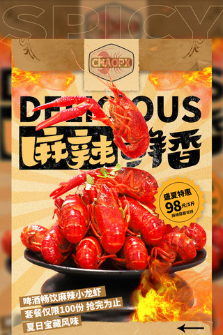 香麻辣海报模板_夏季美食小龙虾海报餐饮美食夜宵创意