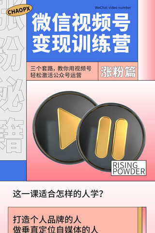 视频遮罩编筐海报模板_蓝色扁平成人教育培训视频号变现涨粉秘籍H5长图