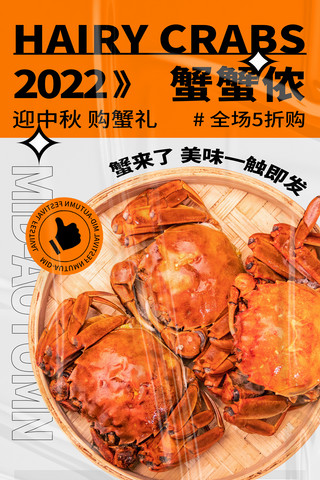 螃蟹漫画海报模板_中秋节节日大闸蟹螃蟹美食餐饮活动宣传促销海报
