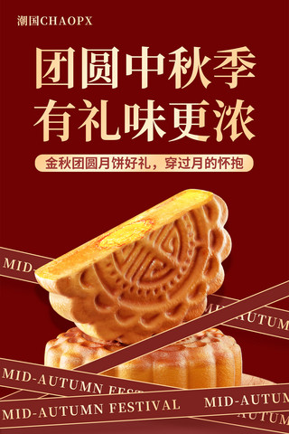 中秋节中秋礼盒月饼礼盒长图H5设计餐饮美食红色