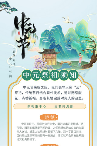 中元节传统节日祭祀先祖海报中国风祭祖科普文明祭扫