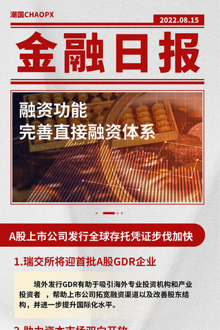 今日拼团海报模板_金融日报理财报纸长图H5设计资讯消息公告公示