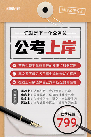 表白单位海报模板_公务员考试公考国考培训班报名优惠海报教育