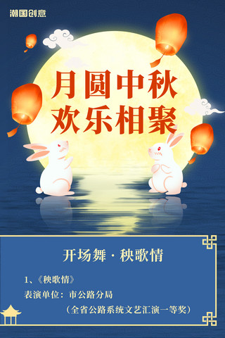 表演者真实海报模板_八月十五中秋节深蓝色烫金节目单H5长图