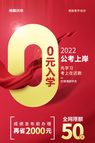 考试活动海报海报模板_公务员考试国考培训报名宣传海报红色简约