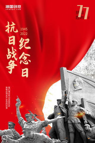 金属雕像海报模板_抗日战争胜利纪念日革命烈士雕像丝绸红色简约海报