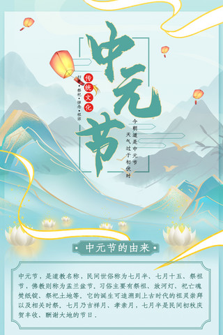 流通纪念币海报模板_中元节祭祖祭祀祖先科普长图H5中国风蓝色