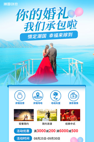 蓝色结婚海报模板_婚礼策划婚庆策划婚纱照蓝色唯美营销海报