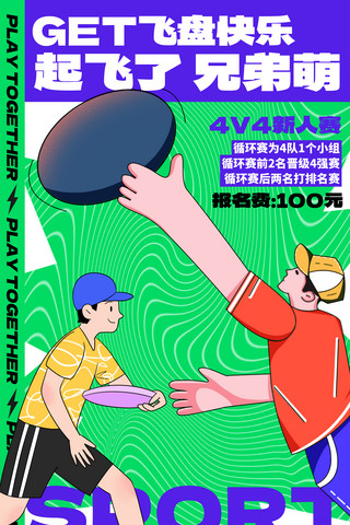 绿色运动健身海报模板_绿色扁平风飞盘运动体育健身