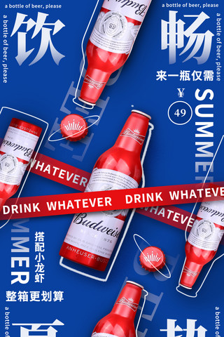 饮料碳酸海报模板_夏季餐饮啤酒饮料清爽蓝色平面海报夏天酒水