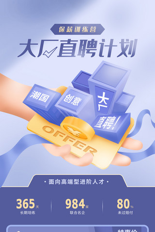 soho大楼海报模板_紫色商务大厂直聘招聘教育学习培训H5长图