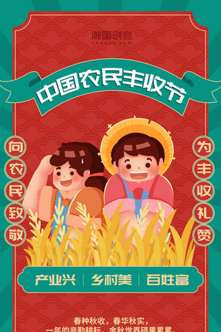卡通秋收海报模板_中国农民丰收节劳动人民简约中国风海报
