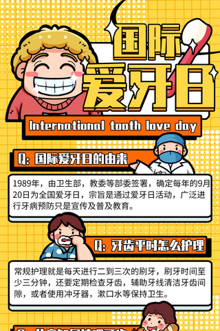 健康海报模板_国际爱牙日牙齿护理健康科普黄色卡通口腔医疗健康