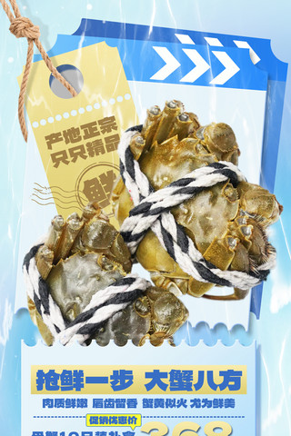 水产基地海报模板_蓝色创意餐饮美食海鲜螃蟹梭子蟹海报
